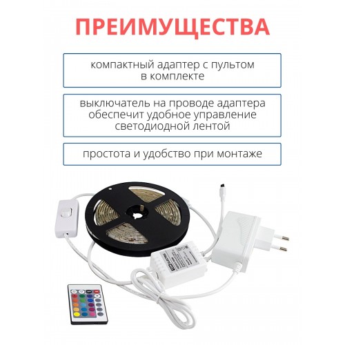 Комплект светодиодной ленты SMD5050-30 LED/м-12 В-7,2 Вт/м-IP20-RGB (3 м), 18 Вт, IR-контроллер TDM