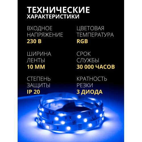 Комплект светодиодной ленты SMD5050-30 LED/м-12 В-7,2 Вт/м-IP20-RGB (3 м), 18 Вт, IR-контроллер TDM