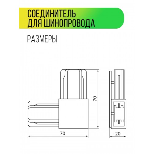 Коннектор L-образный для шинопровода TLC-01-BL-L, черный, TDM