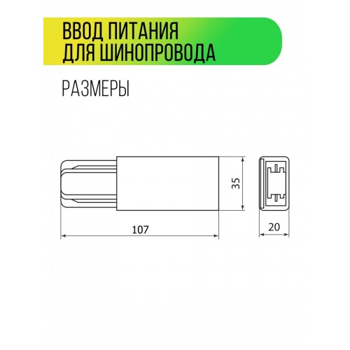 Коннектор питания для шинопровода TLC-01-WH-P, белый, TDM