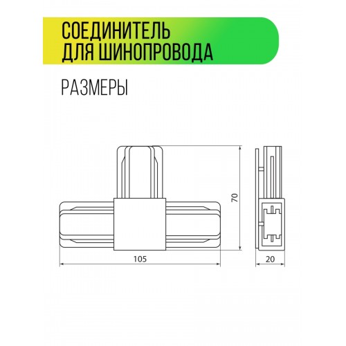 Коннектор T-образный для шинопровода TLC-01-WH-T, белый, TDM