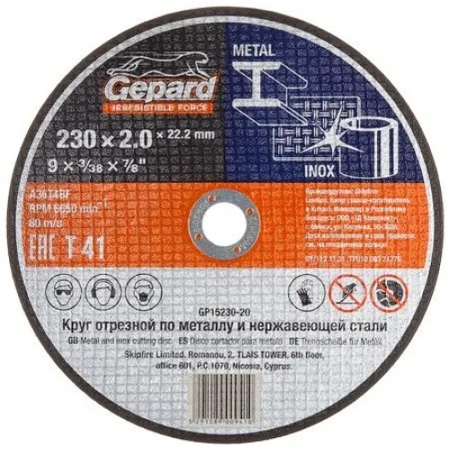 Круг отрезной 230х2.0x22.2 мм для металла GEPARD (по металлу и нерж. стали)