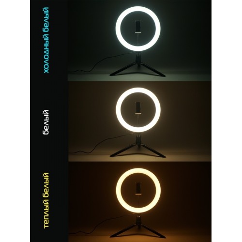 Лампа кольцевая светодиодная 26 см, 12 Вт, 2700-6400 К, штатив наст., диммер, USB, TDM