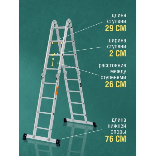 Лестница-трансформер алюминиевая ЛТА4х4, 4 секции по 4 ступени, h=433/209/117 см, 11,7 кг TDM