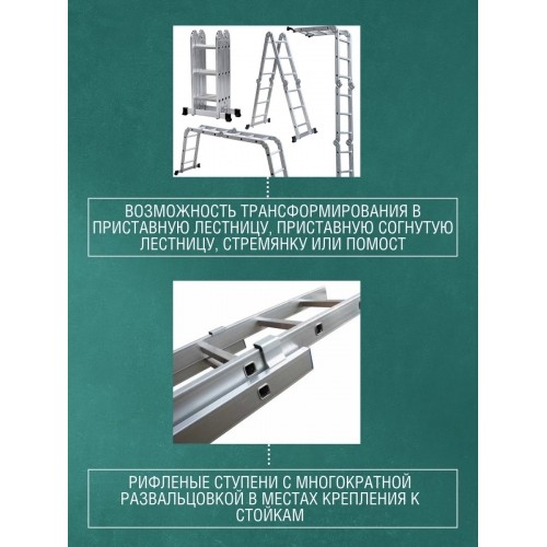 Лестница-трансформер алюминиевая ЛТА4х4, 4 секции по 4 ступени, h=433/209/117 см, 11,7 кг TDM