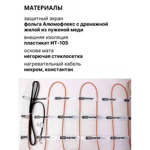 Мат нагревательный "Комфорт" МН двухжильный 3кв.м 450Вт TDM