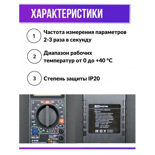 Мультиметр цифровой серия "МастерЭлектрик" М-830В TDМ