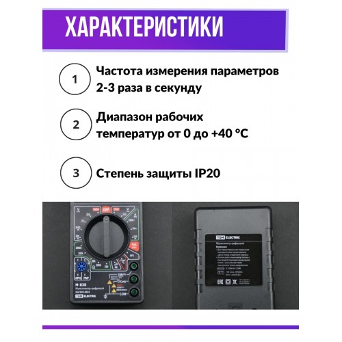 Мультиметр цифровой серия "МастерЭлектрик" М-838 TDМ
