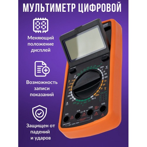 Мультиметр цифровой ударо- пыле- защищенный серия "МастерЭлектрик" DT9205А TDM