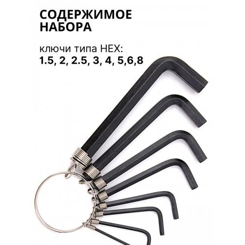 Набор ключей "HEX" на кольце  8 шт.: 1.5 - 8 мм, углеродистая сталь, блистер "Гранит" TDМ