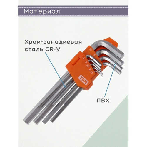 Набор ключей "НЕХ" 9шт: 1,5-10мм, длинные (держатель в блистере) CR-V сталь "Алмаз" TDM