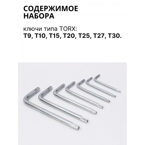 Набор ключей "TORX" с отверстием 7шт: Т9-Т30 (круглый держатель в блистере) CR-V сталь "Алмаз" TDM