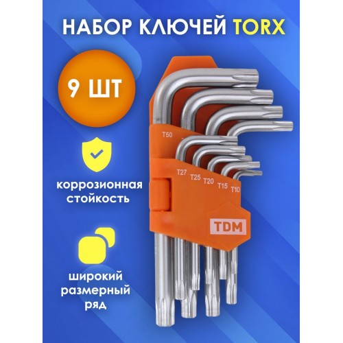 Набор ключей "TORX" с отверстием 9шт: Т10-Т50 (держатель в блистере) CR-V сталь "Алмаз" TDM