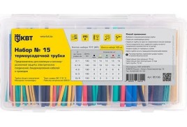 Набор термоусадочной трубки №15 КВТ