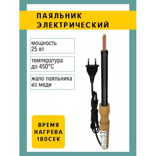 Паяльник ЭПЦН-25, деревянная ручка, мощность 25 Вт, 230 В, подставка в комплекте, "Рубин" TDM