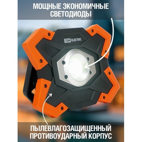 Прожектор переносной светодиодный ФП5, 15 Вт, 1250 лм, Li-Ion 3,7 B 6,6 A*ч, USB, TDM