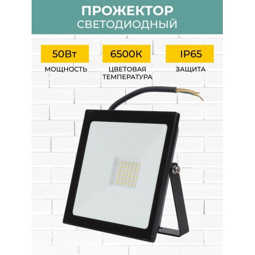 Прожектор светодиодный СДО-04-050Н 50 Вт, 6500 К, IP65, черный, Народный