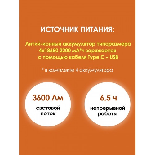 Прожектор «Титан 7», 30 Вт CREE 3600 лм, 4х18650, IPX5, Type-C, TDM