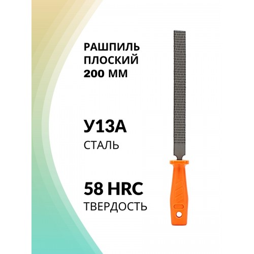 Рашпиль плоский длина 200 мм, пластиковая рукоятка "Рубин" TDM