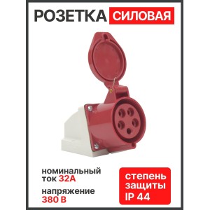 Розетка 125 3Р+РЕ+N 32А 380В IP44 TDM