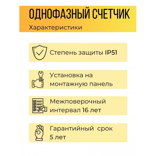 Счетчик МАРС-1,0-11-Ш-5(60)-М (1ф, 1тар, монт пан, мех.ОУ) TDM