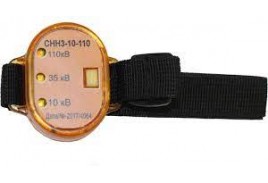 СНН3 10-110 Сигнализатор напряжения наручный 10-110 кВ