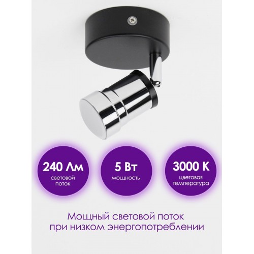 Спот LED СНС 5Вт, 3000 K, 230 В, 50 Гц, IP44, Костус, черный/хром TDM