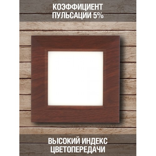 Светильник накладной светодиодный квадрат "Даунлайт" СПО (венге) 6 Вт 120*120*32 мм 3000К TDM