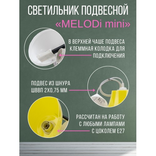 Светильник НСБ 21-60-122 УХЛ4 "Melodi mini" желтый, шнур белый TDM