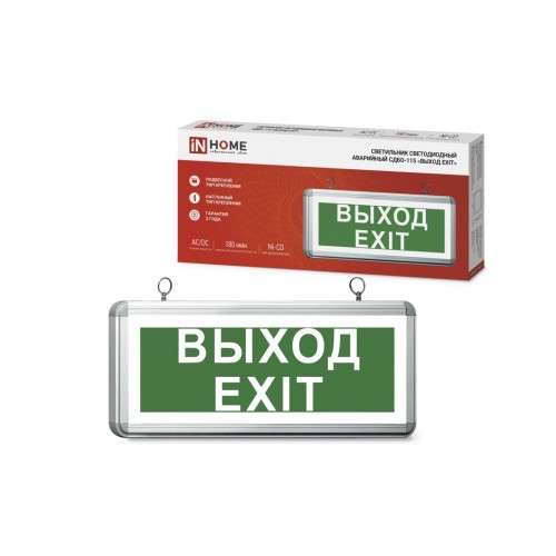 Светильник светодиодный аварийный СДБО-115 "ВЫХОД EXIT" 3 часа NI-CD AC/DC односторонний IN HOME