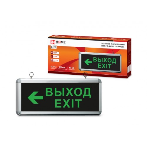 Светильник светодиодный аварийный СДБО-215 "ВЫХОД EXIT НАЛЕВО" 3 часа NI-CD AC/DC IN HOME