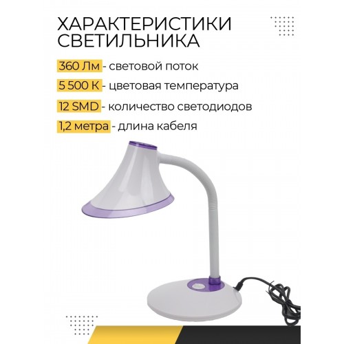 Светильник светодиодный настольный СН-12, 5 Вт, гибкий, выключатель, 5500 К, фиолетовый, 220 В, TDM