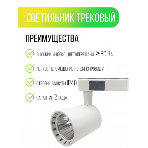Светильник трековый однофазный LED TRL-01-024-WW 24 Вт, 24°, 3000 К, 80 Ra, белый, TDM