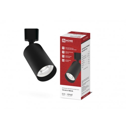 Светильник трековый TR-GU10 TBM-BL под GU10 черный IN HOME