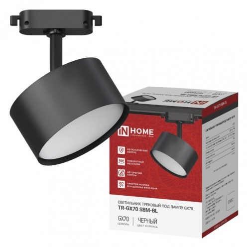 Светильник трековый TR-GX70 SBM-BL черный IN HOME