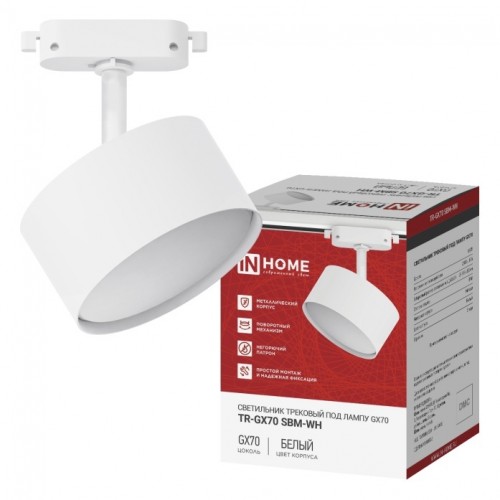 Светильник трековый TR-GX70 SBM-WH белый IN HOME