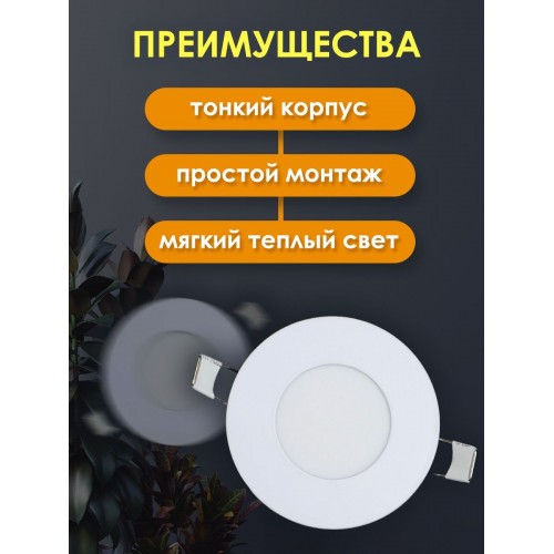 Светильник ультратонкий встраиваемый светодиодный "Даунлайт НАРОДНЫЙ" СВО (белый) 3 Вт 3000К