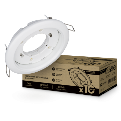 Светильник встраиваемый GX53R-standard RW-10PACK металл под лампу GX53 230В белый (10 шт./упак.) IN HOME