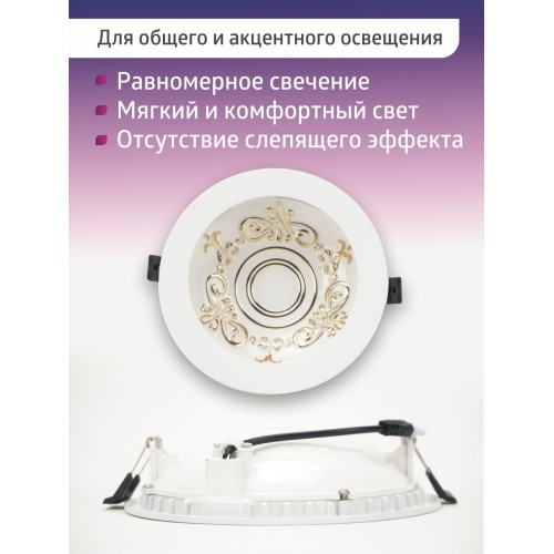 Светильник встраиваемый LED Деко 03, 10 Вт, 4000K, кругл, D170 мм, зол./бел., IP44, TDM