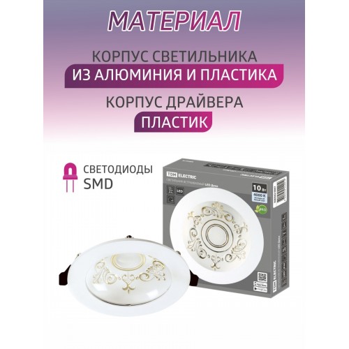 Светильник встраиваемый LED Деко 03, 10 Вт, 4000K, кругл, D170 мм, зол./бел., IP44, TDM