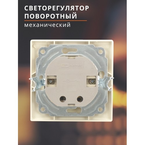 Светорегулятор поворотный RL 600 Вт сл. кость "Таймыр" TDM