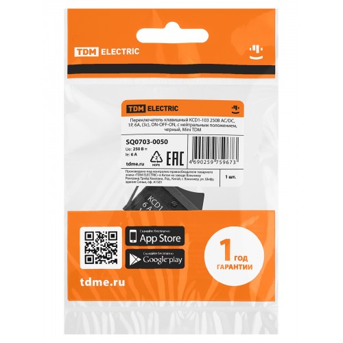 Переключатель клавишный KCD1-103 250В AC/DC, 1P, 6А, (3с), ON-OFF-ON, с нейтральным положением, черн