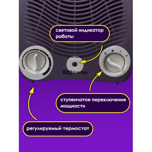 Тепловентилятор ТВ-1, 2000 Вт, регул. мощн. (1000/2000 Вт), термостат, TDM