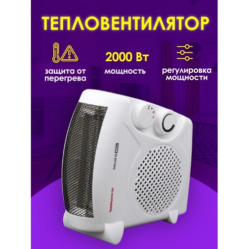 Тепловентилятор ТВ-2, 2000 Вт, регул. мощн. (1000/2000 Вт), термостат, TDM