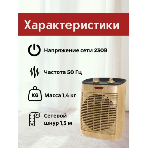 Тепловентилятор ТВ-4, "ЭКО", 2000 Вт, регул. мощн. (1200/2000 Вт), термостат, сосна, TDM