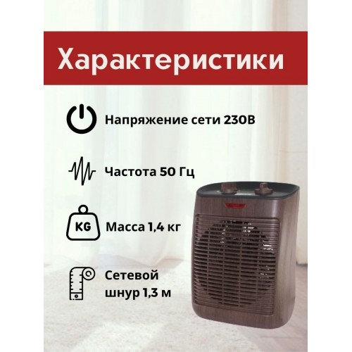 Тепловентилятор ТВ-4, "ЭКО", 2000 Вт, регул. мощн. (1200/2000 Вт), термостат, венге, TDM