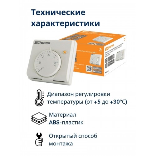 Термостат механический открытого монтажа НТ-1, индикатор, вкл/выкл, 10 А, 230 В, белый, TDM