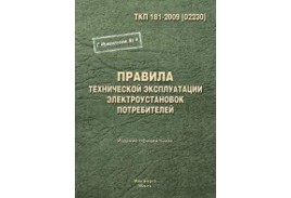 ТКП 181-2009 