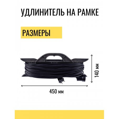 Удлинитель-шнур на рамке силовой народный ПВС 2200 Вт с/з, 50м, штепс. гнездо