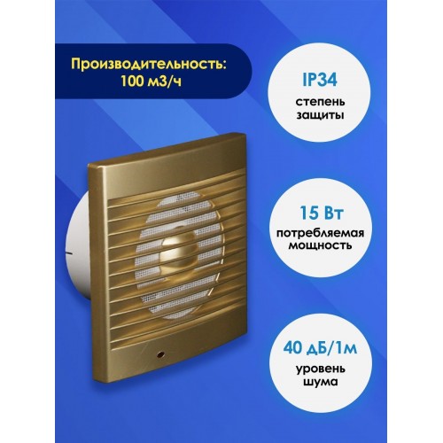 Вентилятор бытовой настенный 100 С-4, золото TDM